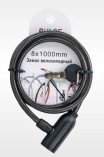 Велозамок "Pulse" трос 8*1000, с ключом